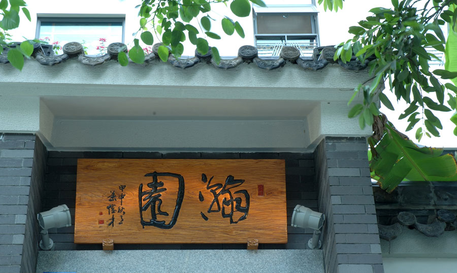 清華坊瀚園傳統中式裝修效果圖